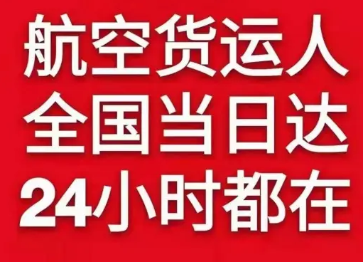 吐鲁番交河空运地址货物、航空货运:物流行业各岗位招聘