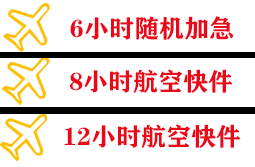 吐鲁番交河空运地址快递公司,专业空运当天件